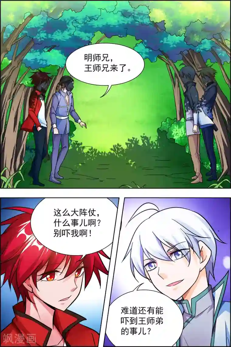 圣堂第44话3 师祖的争夺