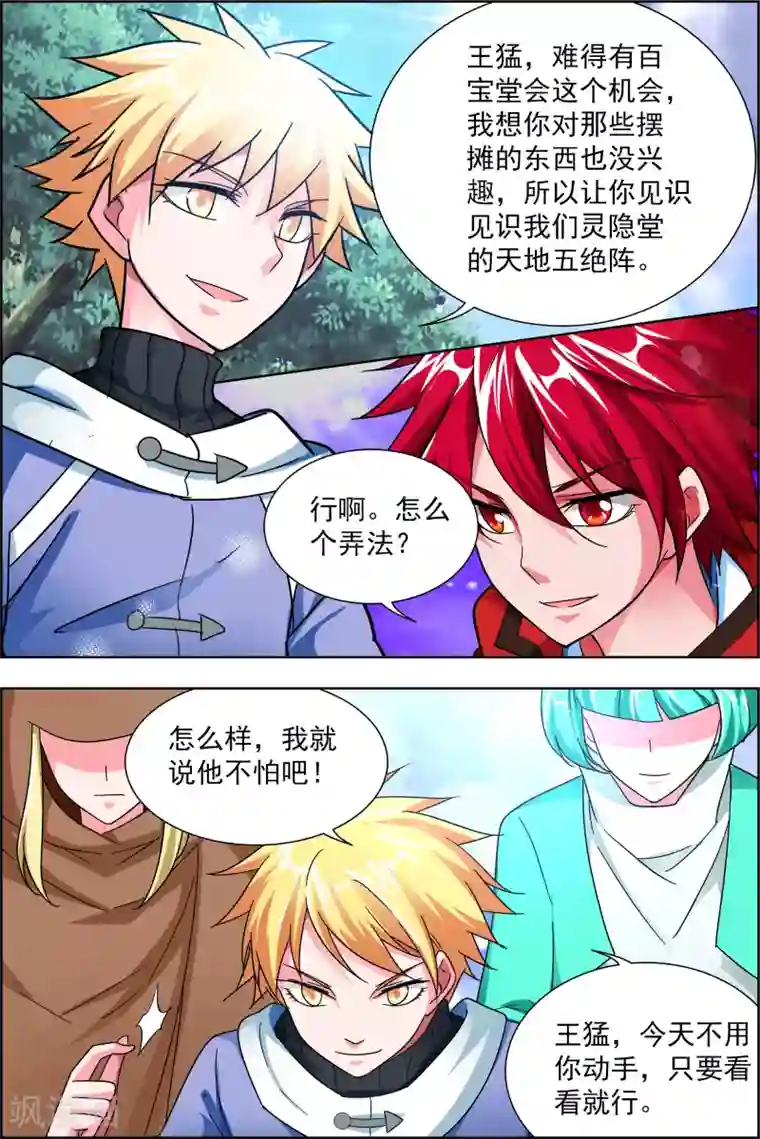 圣堂第44话3 师祖的争夺