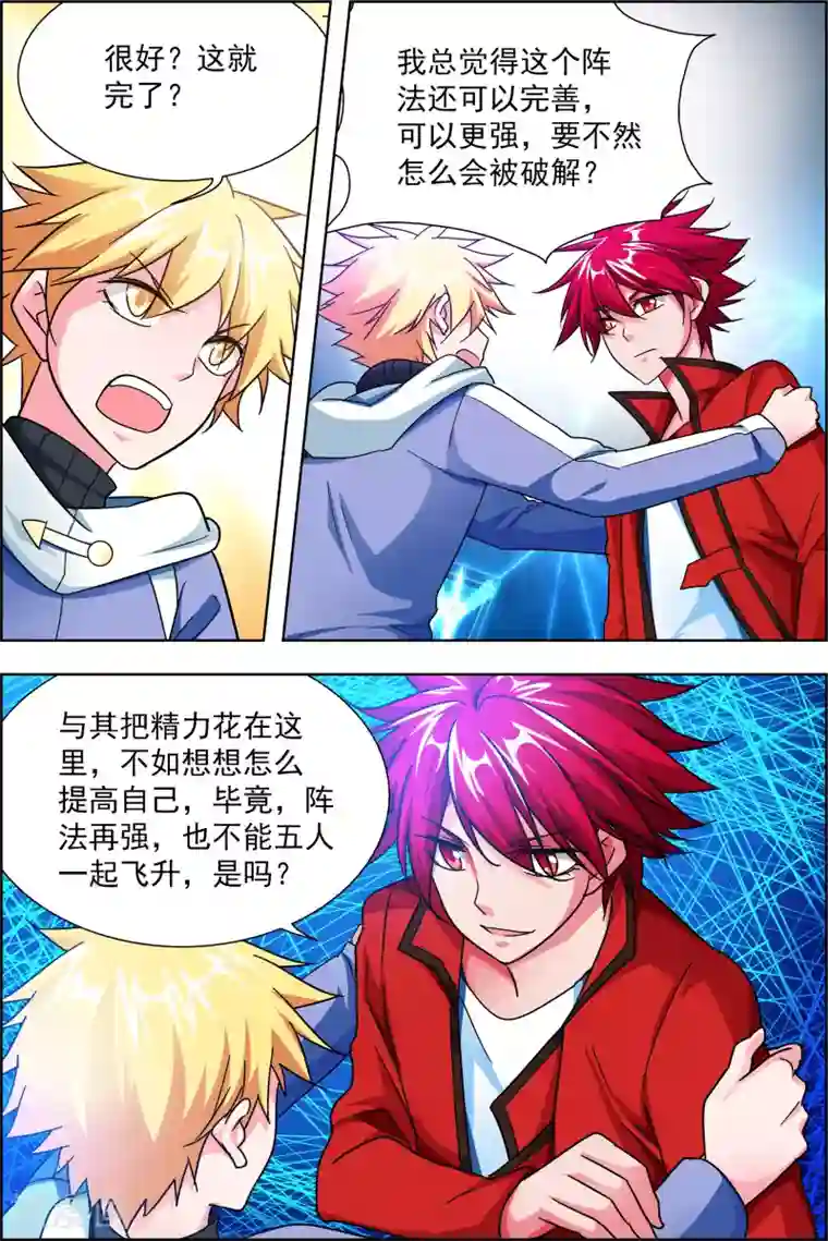 圣堂第44话3 师祖的争夺