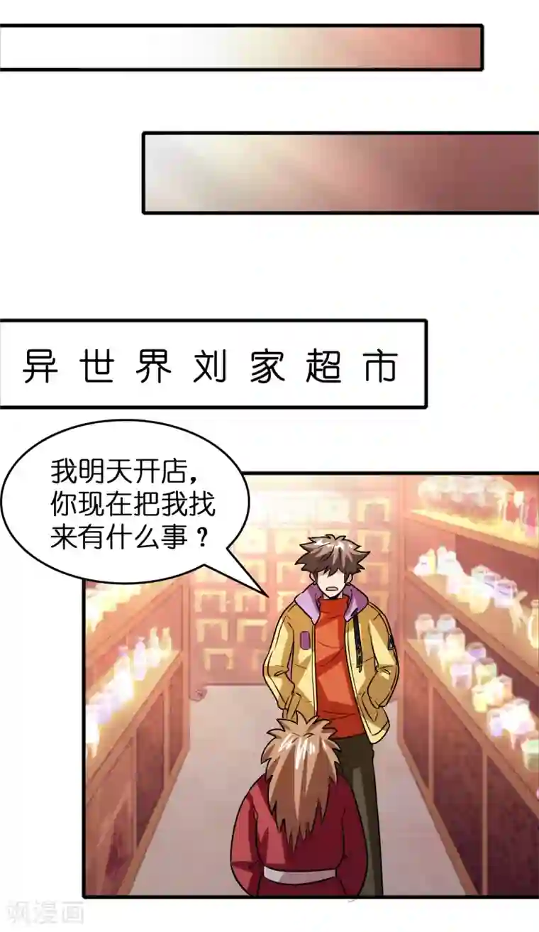 异界土豪供应商第63话 天台见！