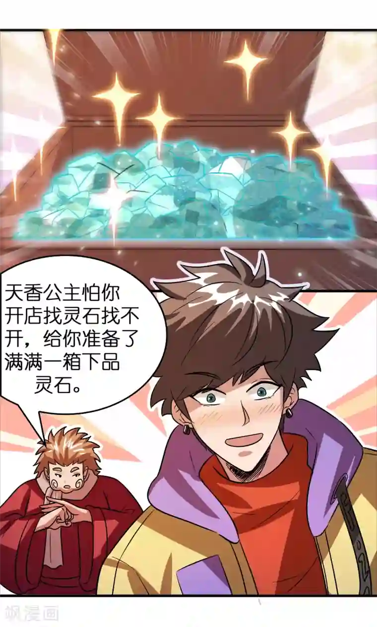 异界土豪供应商第63话 天台见！