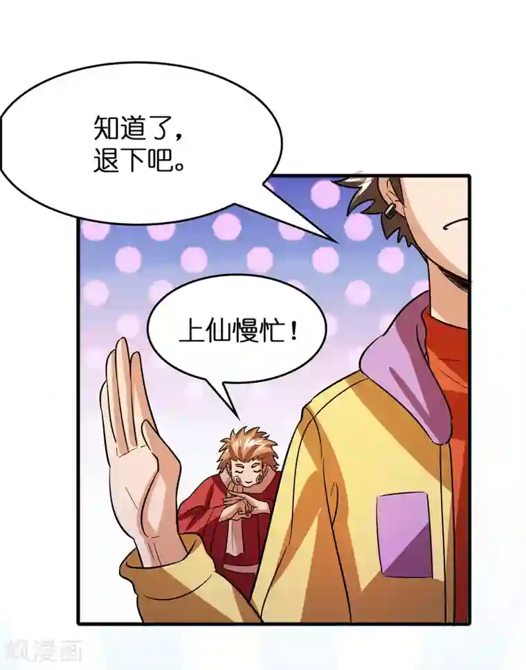 异界土豪供应商第63话 天台见！