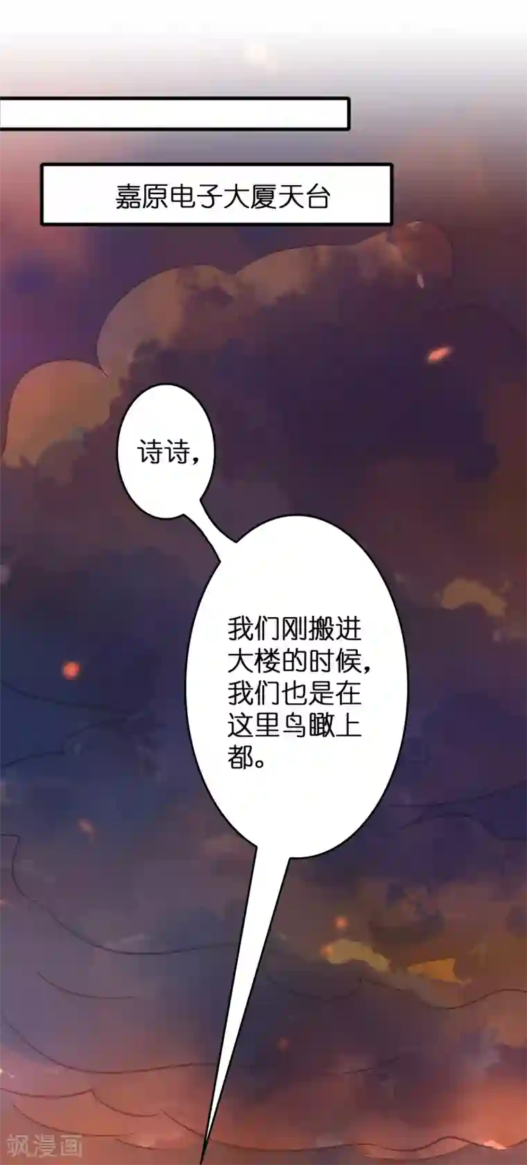 异界土豪供应商第63话 天台见！