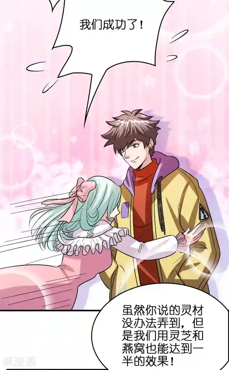 异界土豪供应商第63话 天台见！