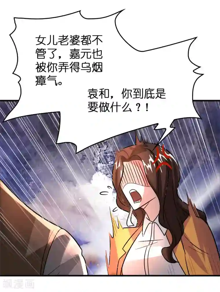 异界土豪供应商第63话 天台见！