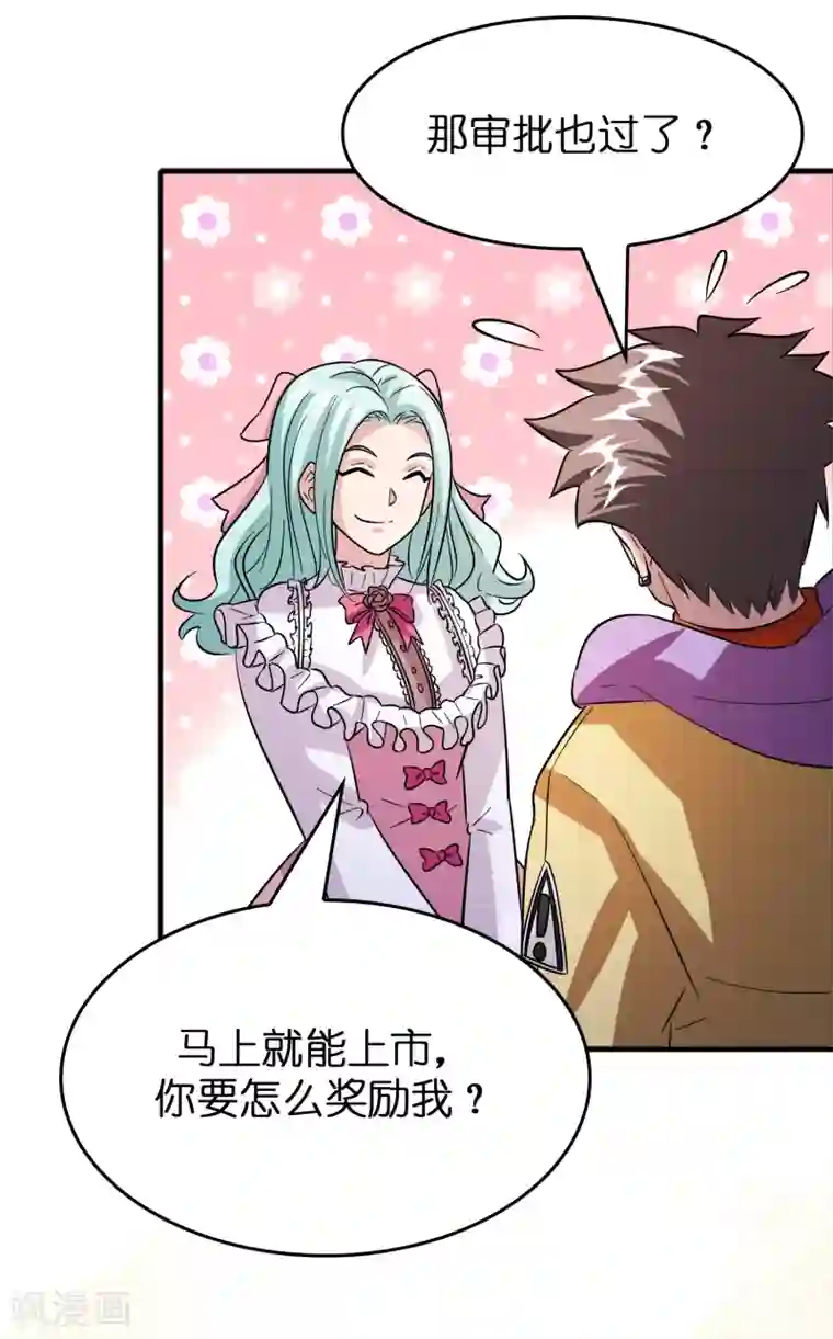 异界土豪供应商第63话 天台见！