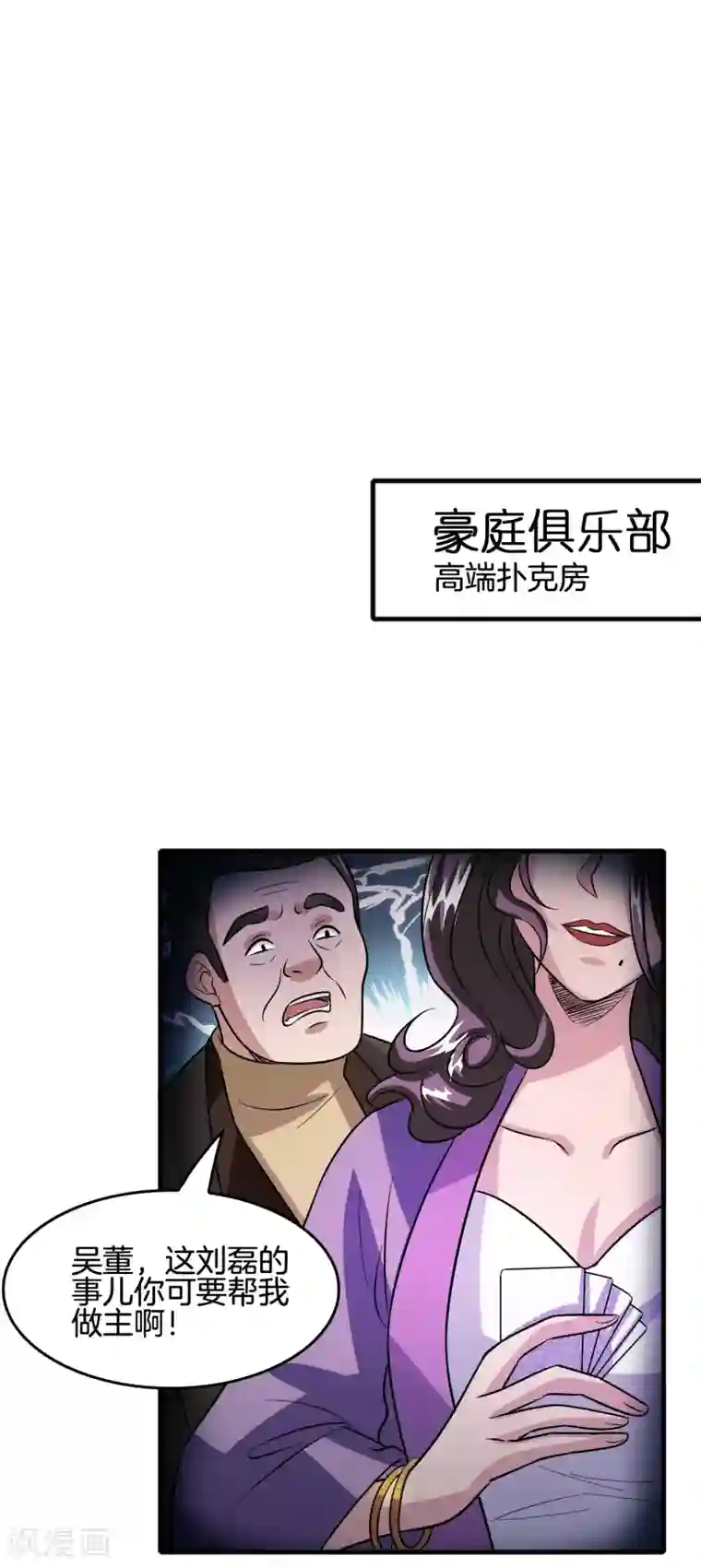 异界土豪供应商第64话 高端会所的操作