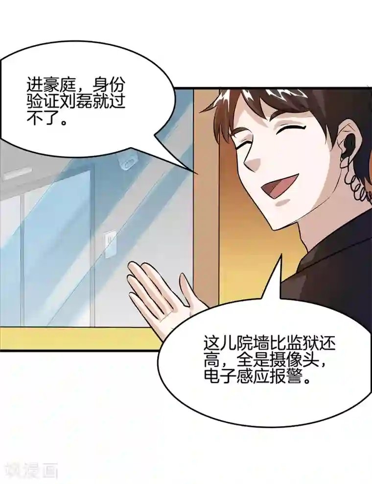 异界土豪供应商第65话 做男人难啊！