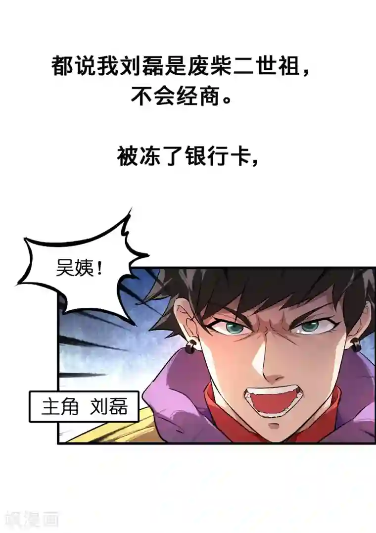 异界土豪供应商预告