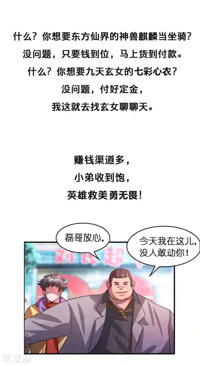 异界土豪供应商预告