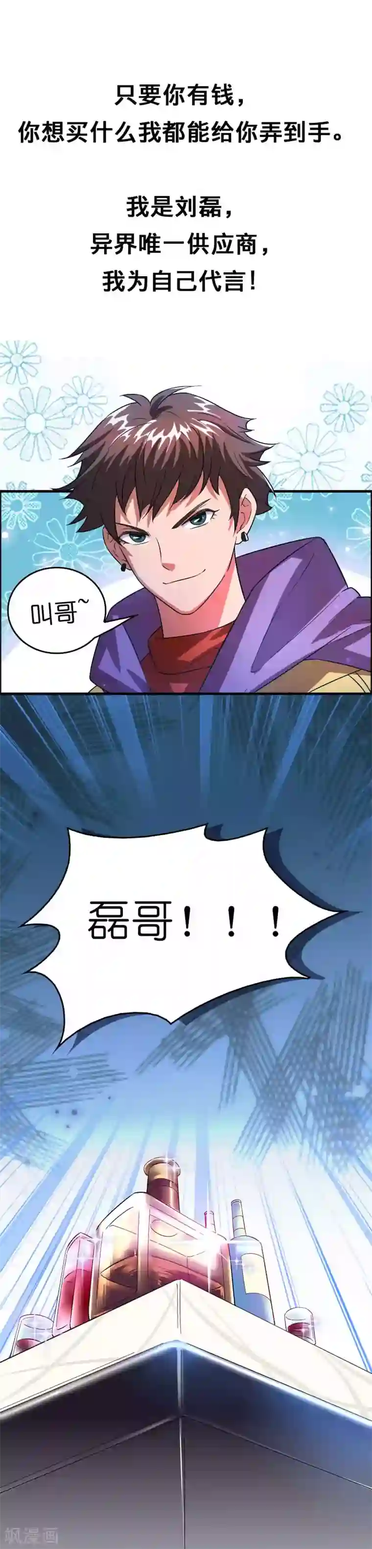 异界土豪供应商预告