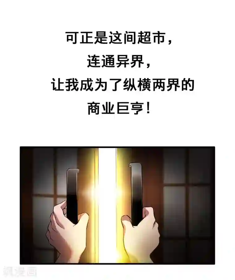 异界土豪供应商预告