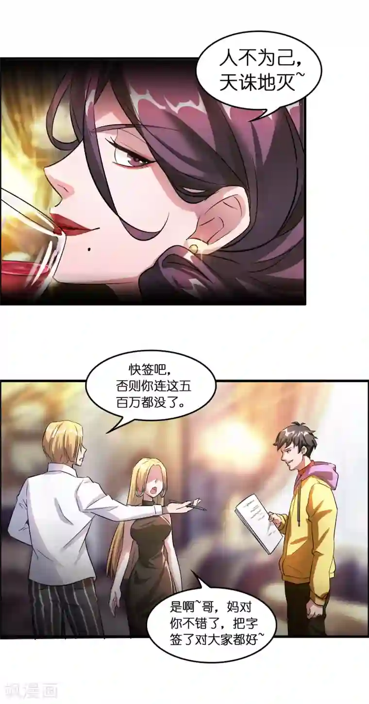 异界土豪供应商第1话 这个仇我记下了！