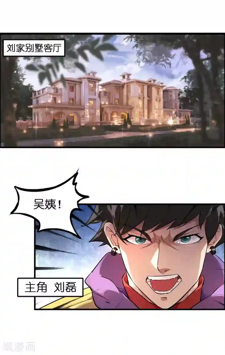 异界土豪供应商第1话 这个仇我记下了！