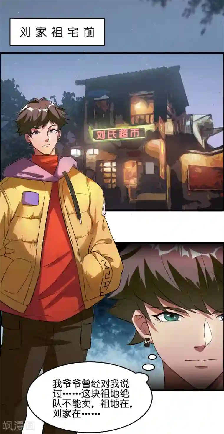 异界土豪供应商第1话 这个仇我记下了！