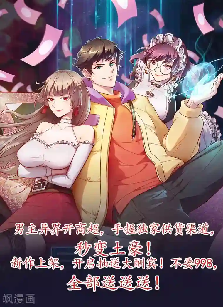 异界土豪供应商第1话 这个仇我记下了！