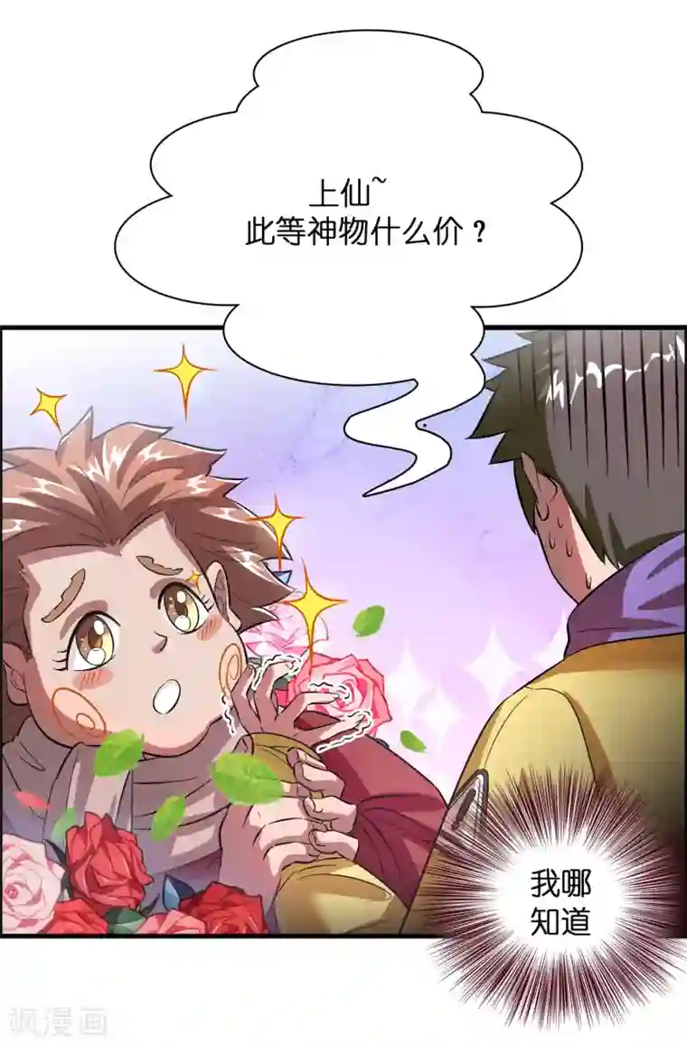 异界土豪供应商第2话 异世界的神奇经历