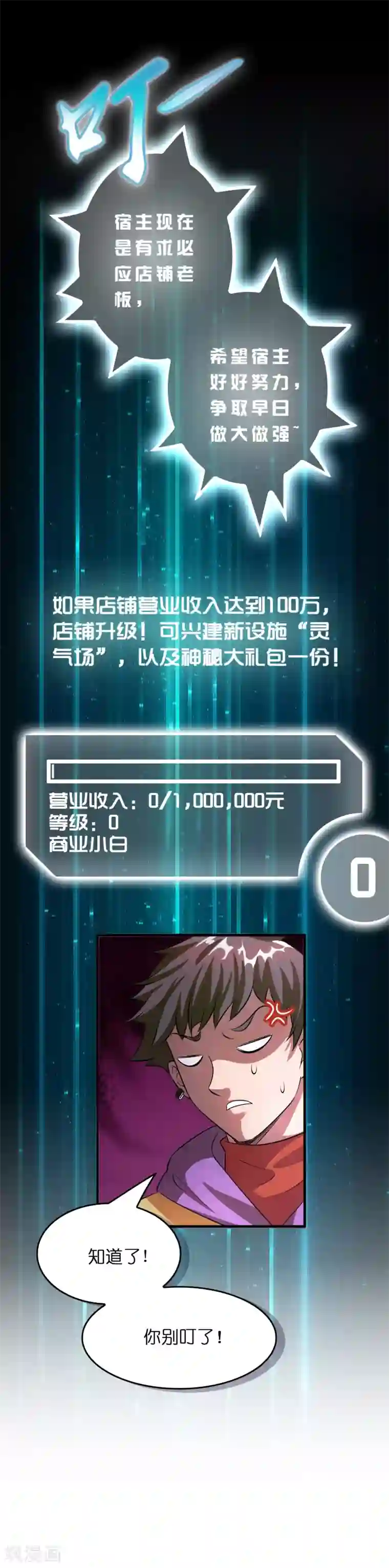 异界土豪供应商第2话 异世界的神奇经历