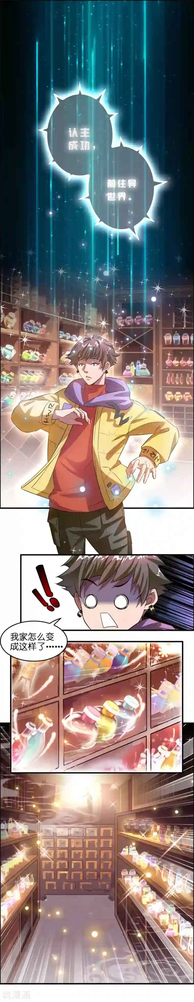 异界土豪供应商第2话 异世界的神奇经历