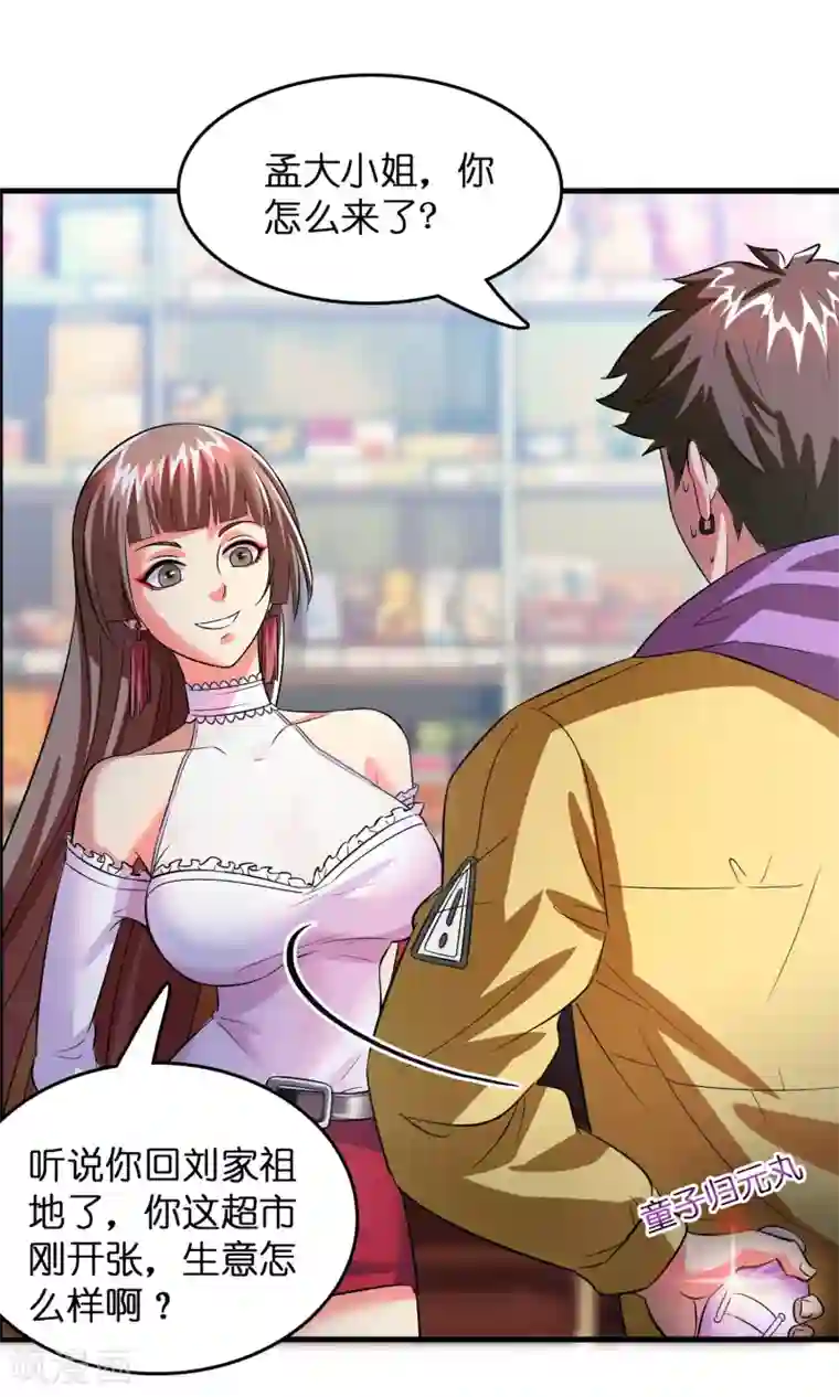 异界土豪供应商第2话 异世界的神奇经历