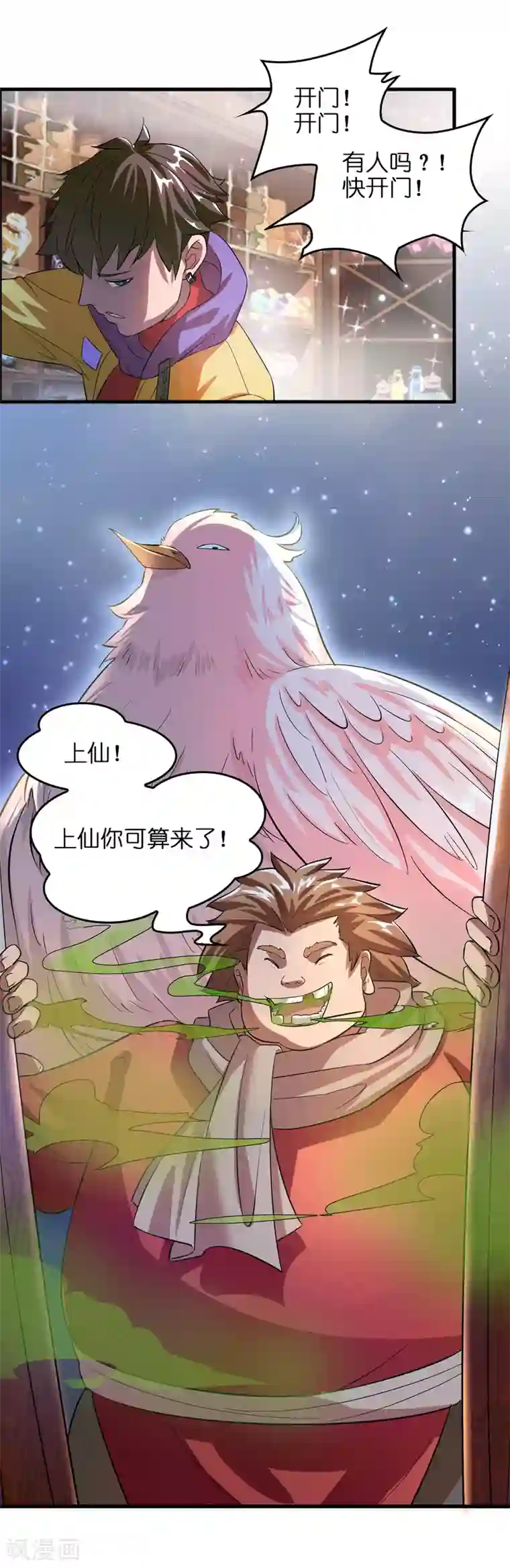 异界土豪供应商第2话 异世界的神奇经历