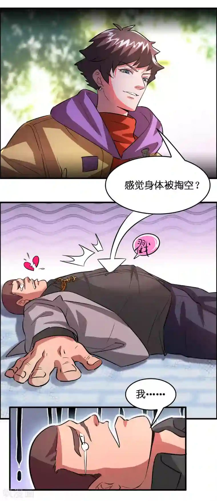 异界土豪供应商第3话 好东西一试便知