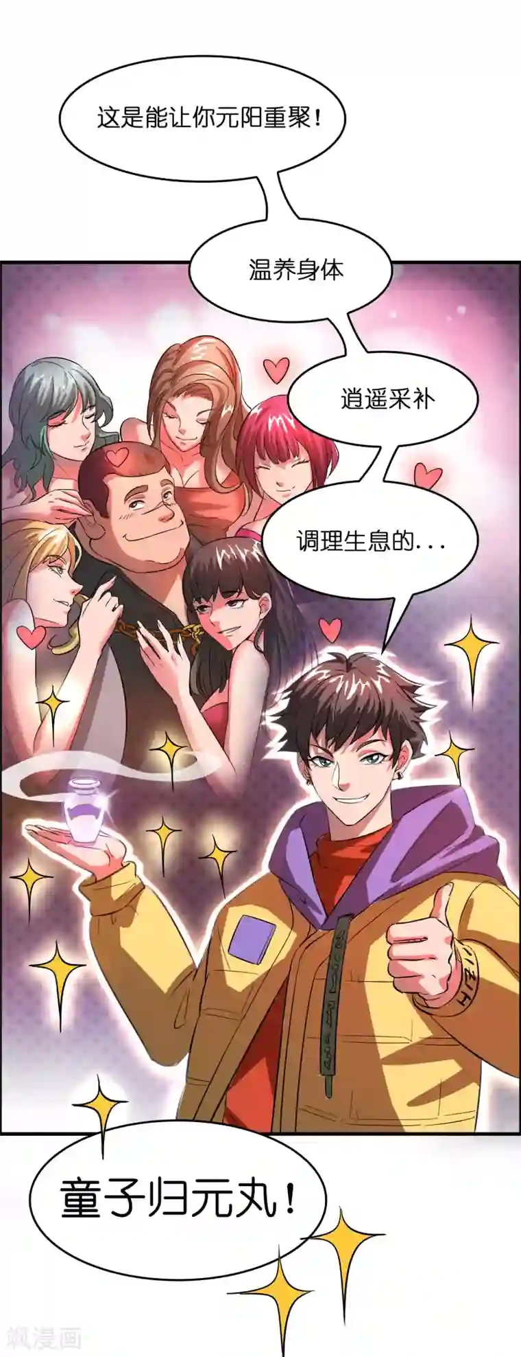 异界土豪供应商第3话 好东西一试便知