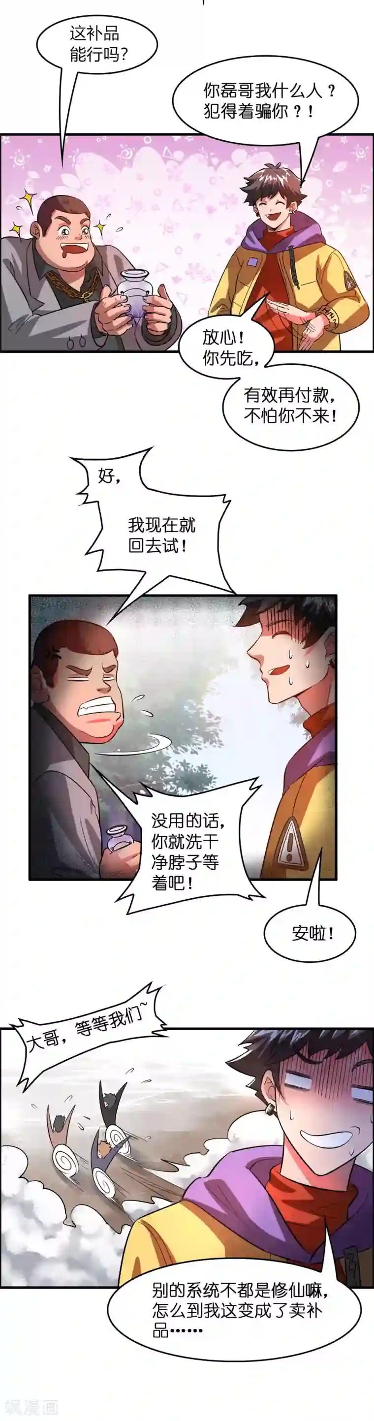 异界土豪供应商第3话 好东西一试便知