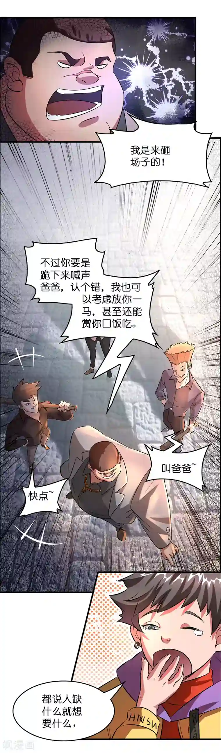 异界土豪供应商第3话 好东西一试便知