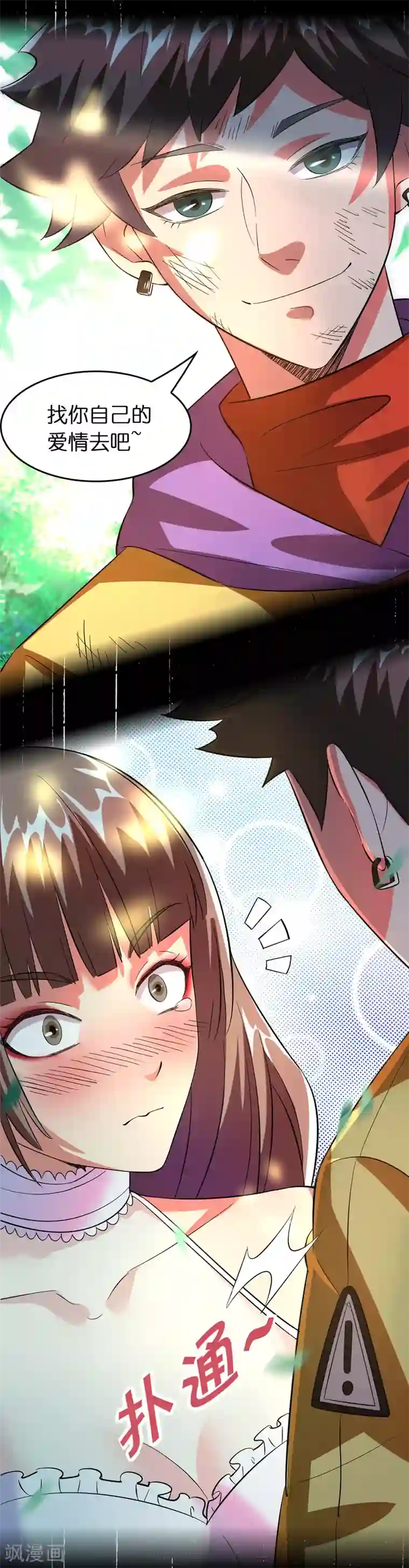 异界土豪供应商第4话 疼爱女人的方式