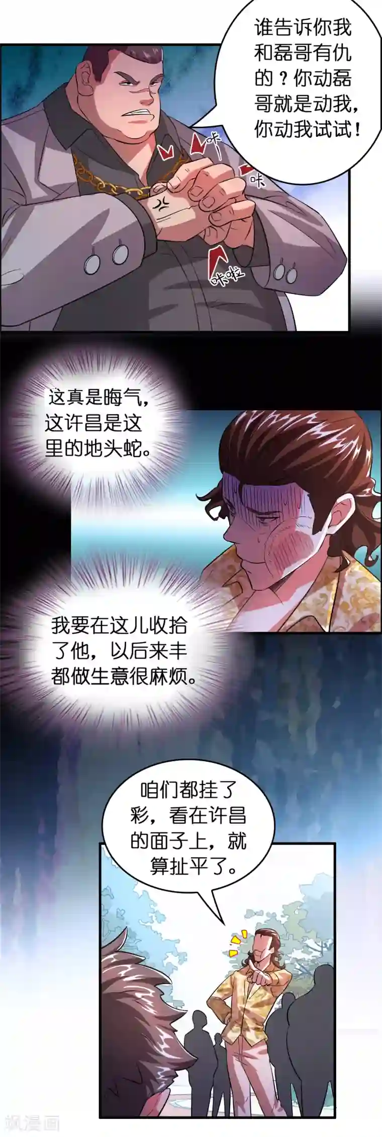 异界土豪供应商第4话 疼爱女人的方式