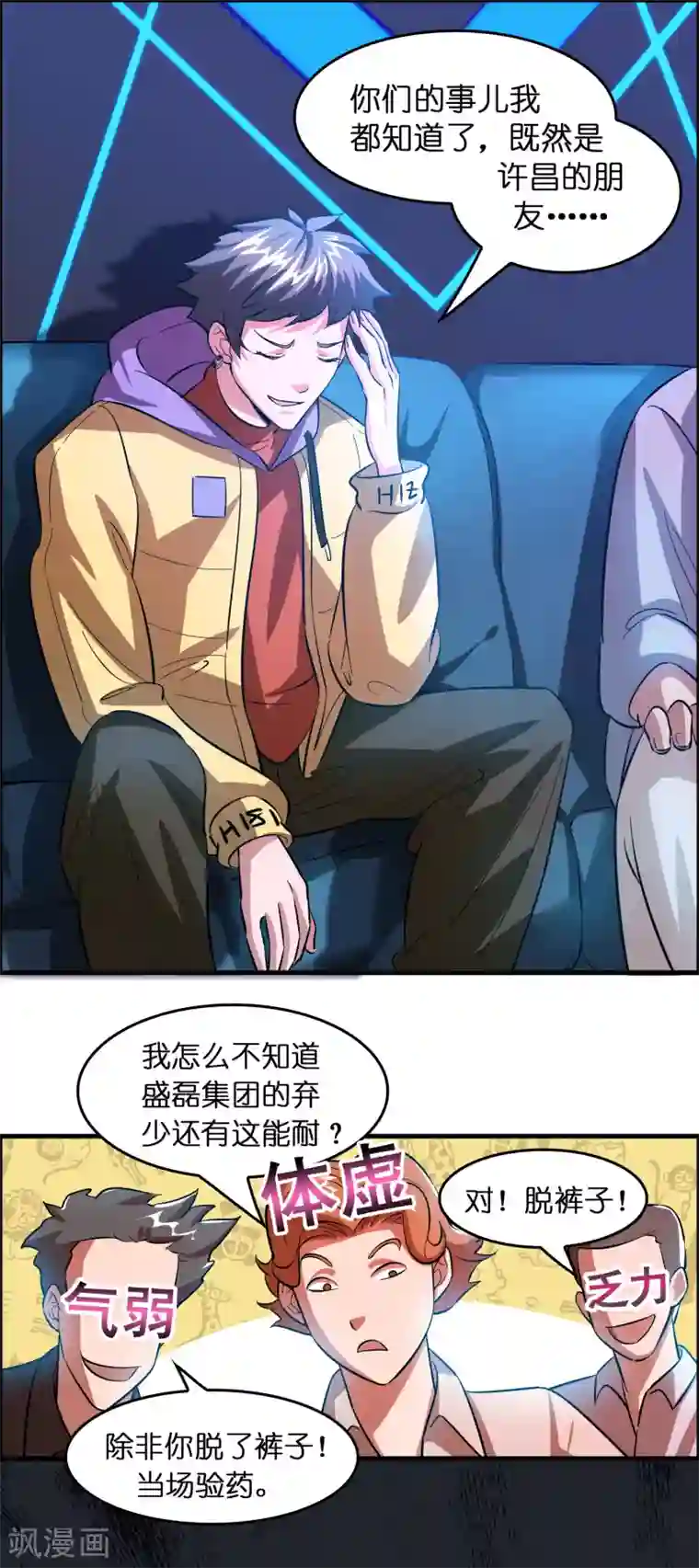 异界土豪供应商第5话 叫磊哥！