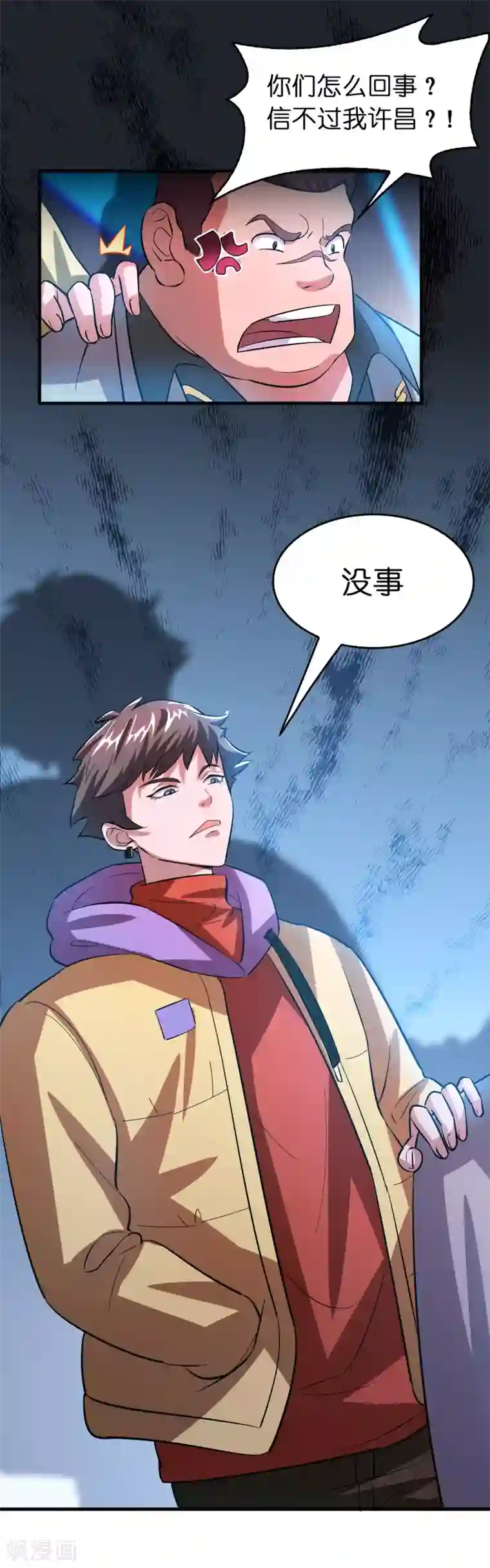 异界土豪供应商第5话 叫磊哥！