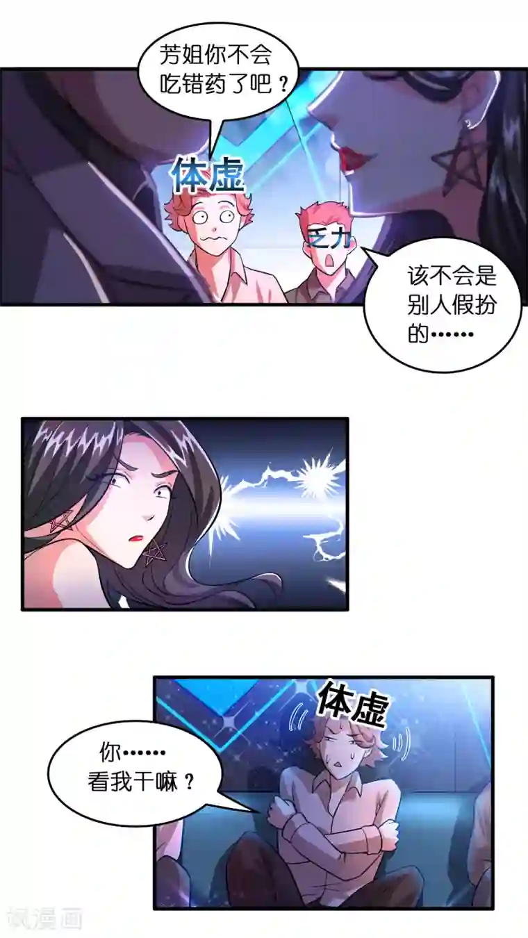 异界土豪供应商第5话 叫磊哥！