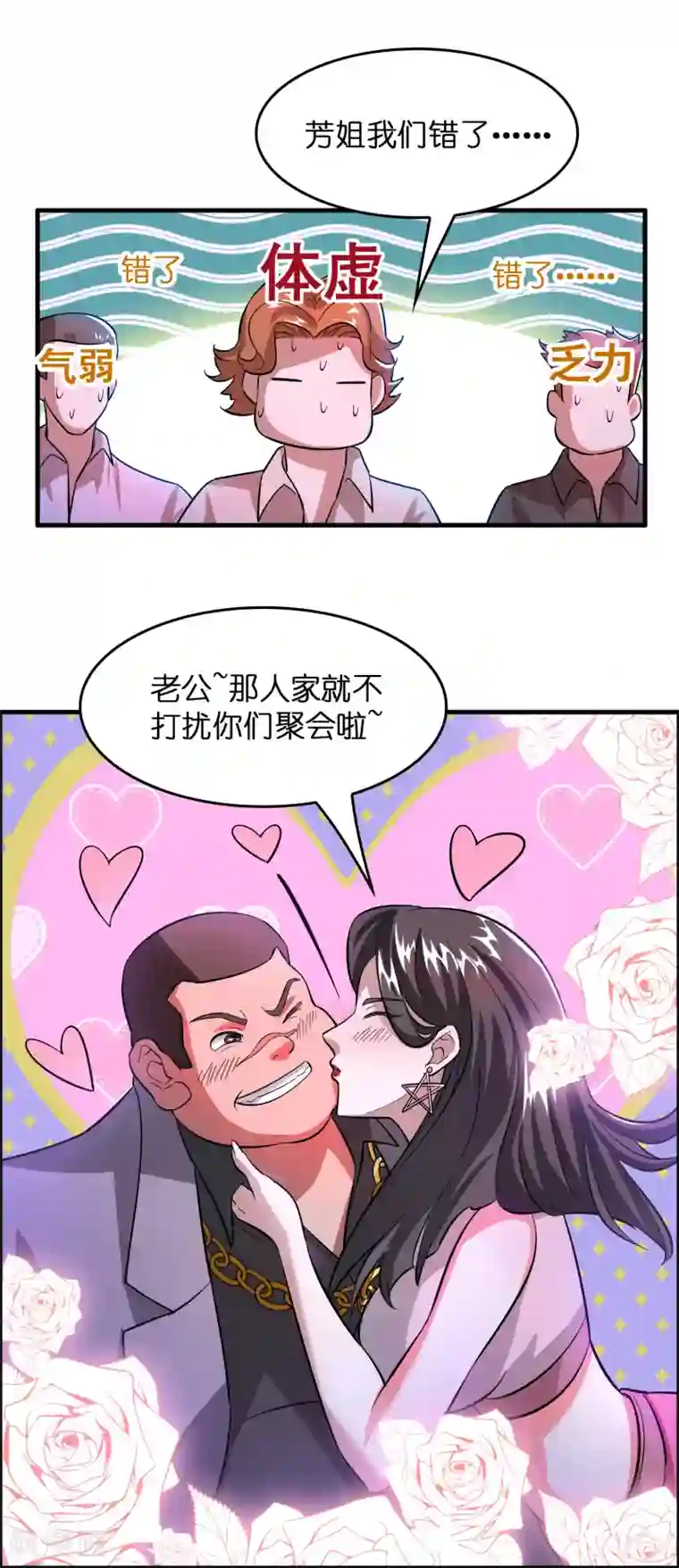 异界土豪供应商第5话 叫磊哥！