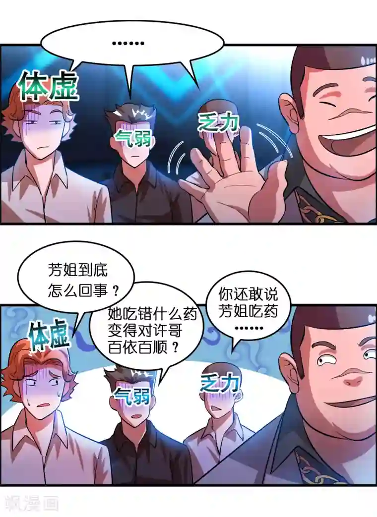 异界土豪供应商第5话 叫磊哥！