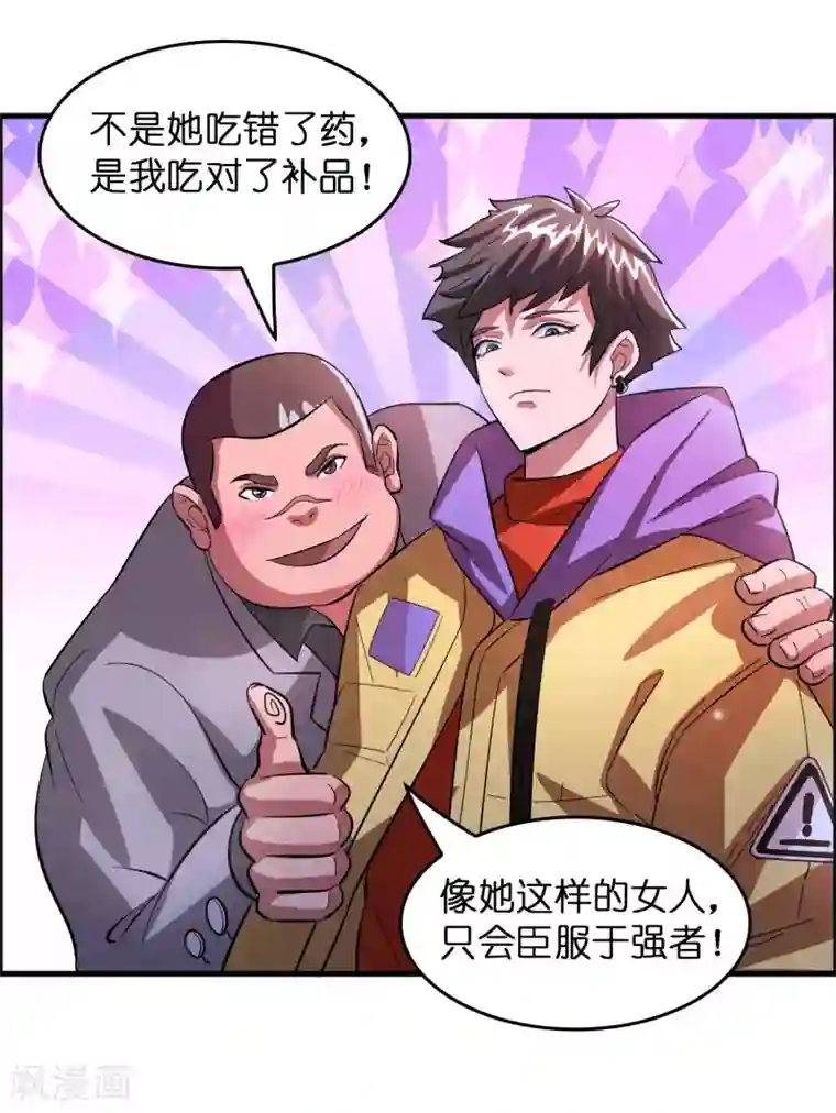 异界土豪供应商第5话 叫磊哥！