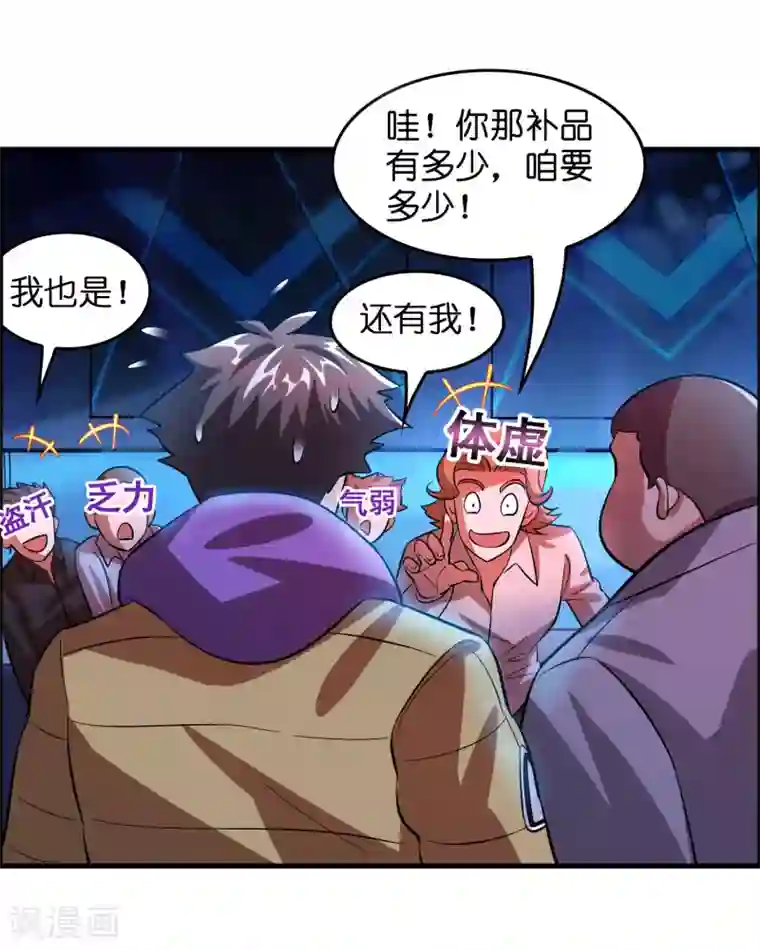 异界土豪供应商第5话 叫磊哥！