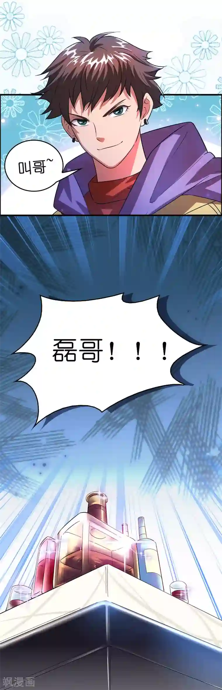 异界土豪供应商第5话 叫磊哥！