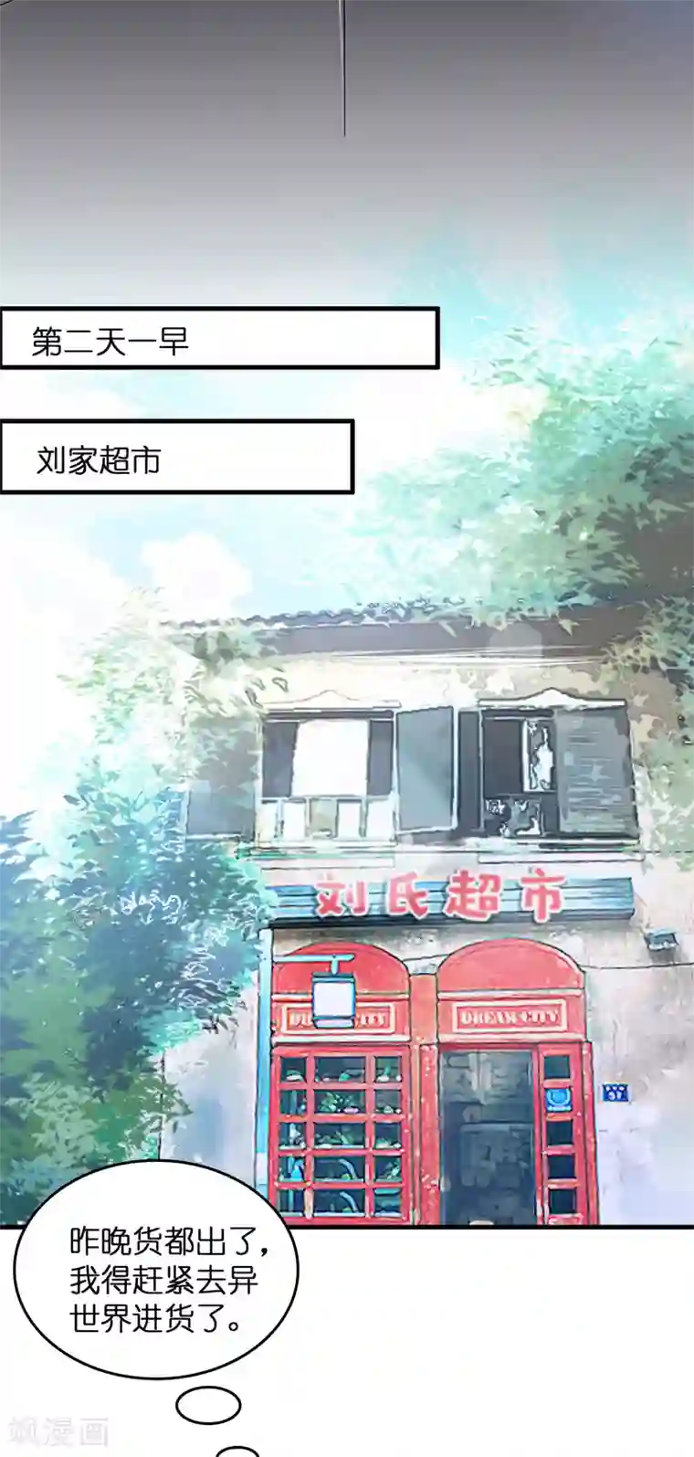 异界土豪供应商第5话 叫磊哥！