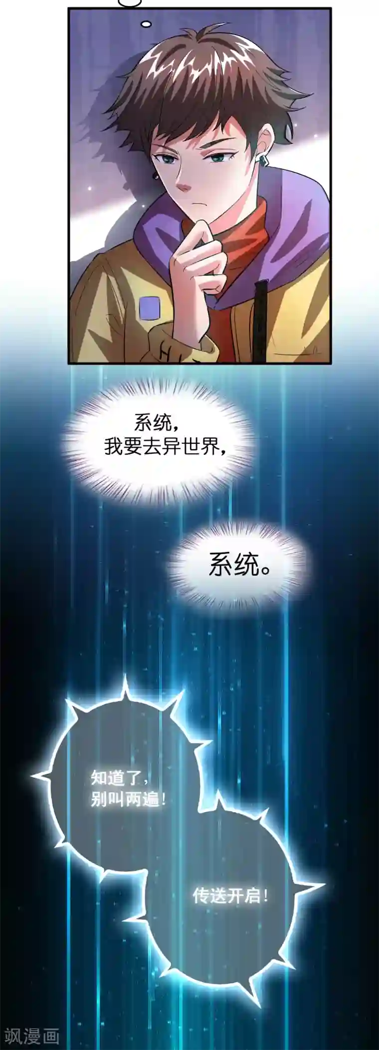 异界土豪供应商第5话 叫磊哥！