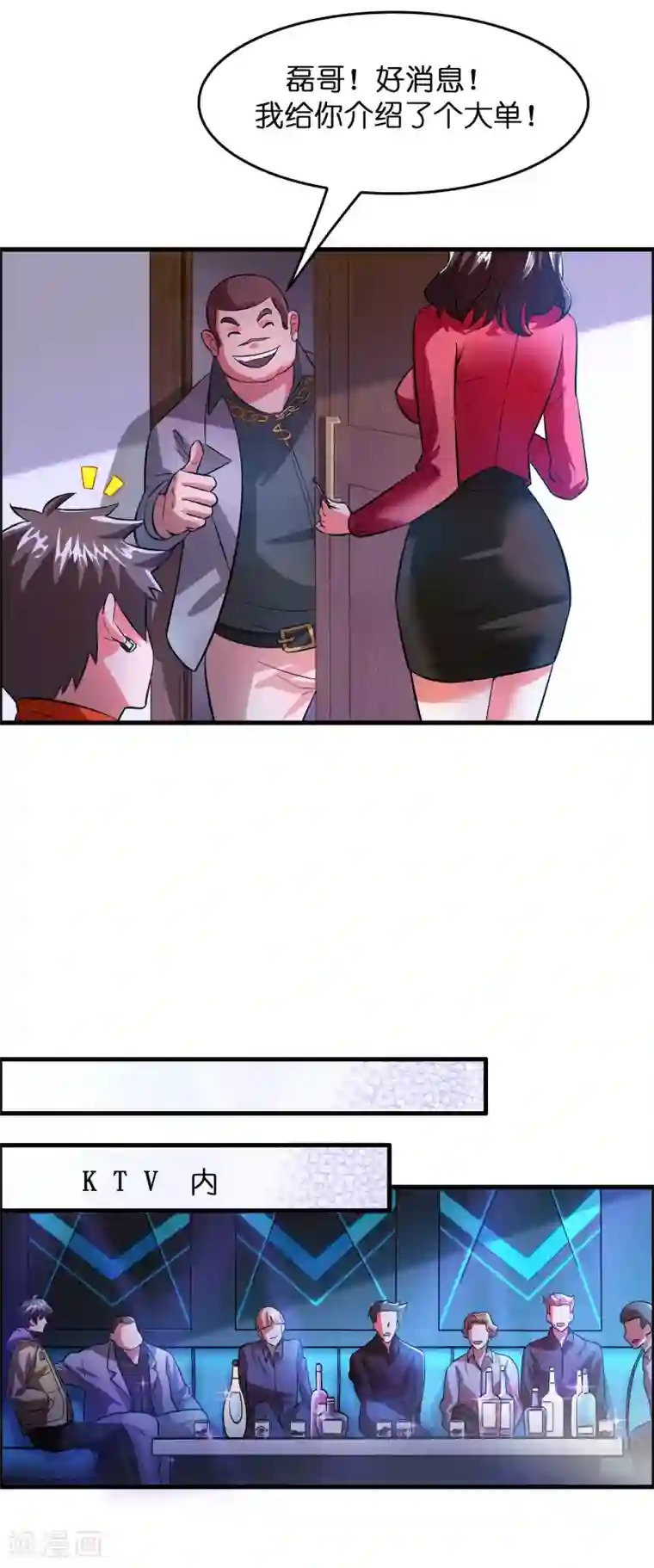 异界土豪供应商第5话 叫磊哥！