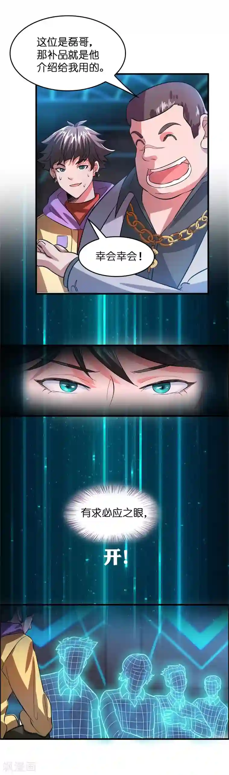 异界土豪供应商第5话 叫磊哥！