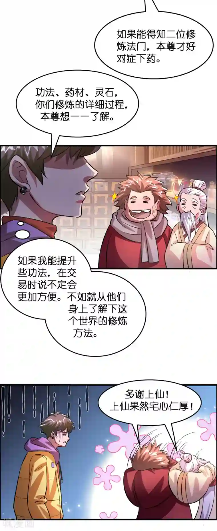 异界土豪供应商第6话 美女送的礼物