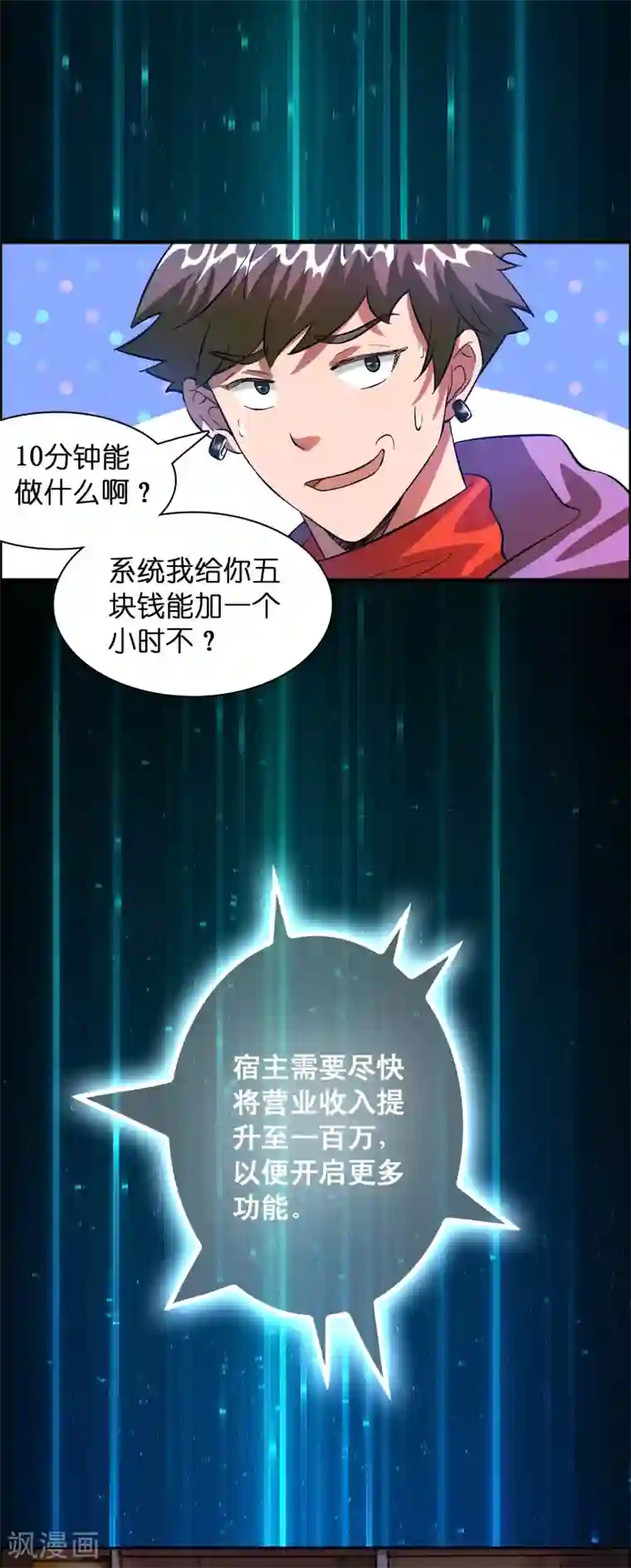 异界土豪供应商第6话 美女送的礼物