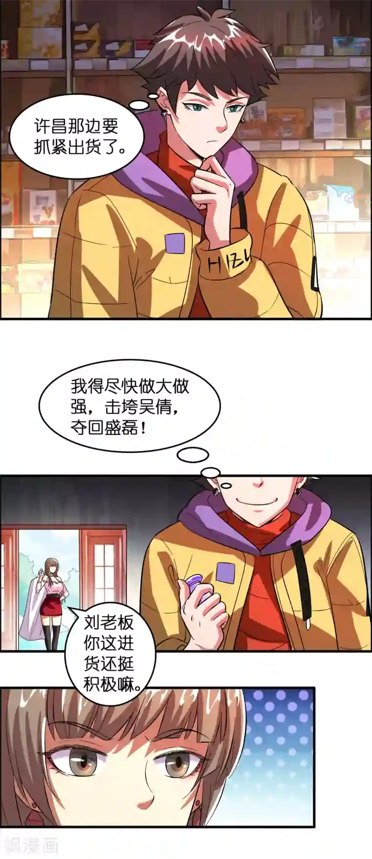 异界土豪供应商第6话 美女送的礼物