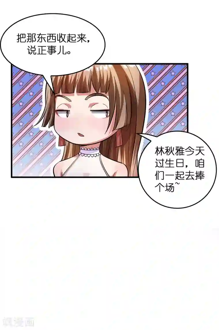 异界土豪供应商第6话 美女送的礼物