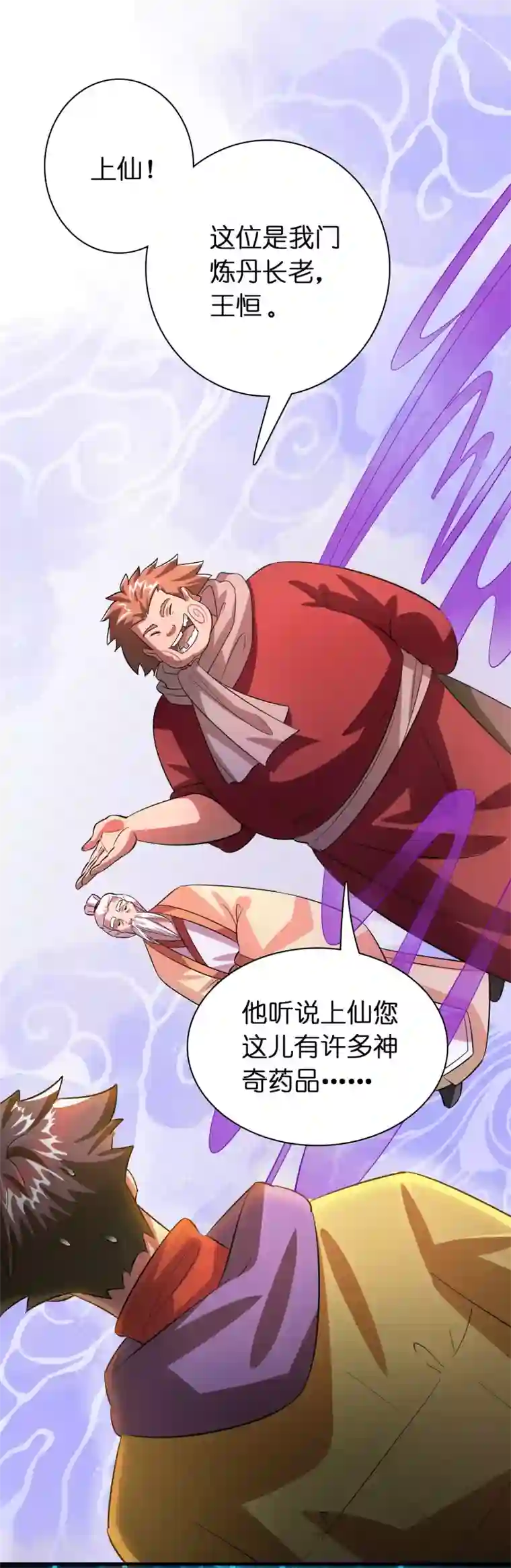 异界土豪供应商第6话 美女送的礼物