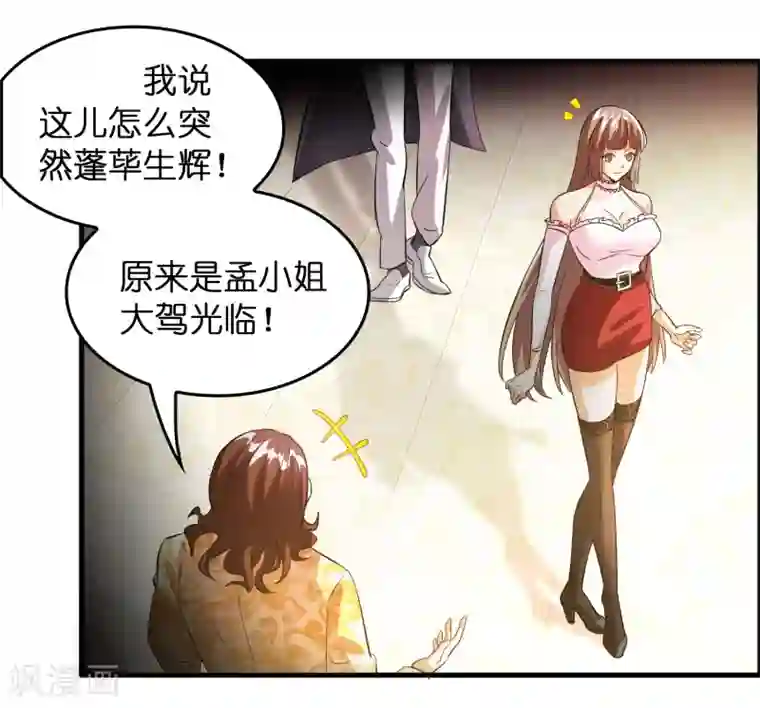 异界土豪供应商第6话 美女送的礼物