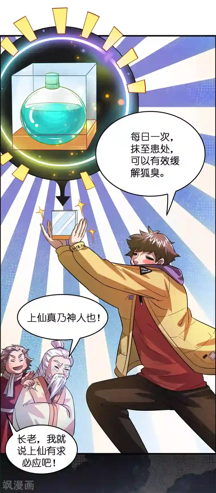 异界土豪供应商第6话 美女送的礼物